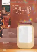 katalog ejvon zhovten 2026 — storinka 133