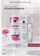 katalog ejvon zhovten 2026 — storinka 135