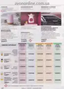 katalog ejvon zhovten 2026 — storinka 138