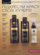 katalog ejvon zhovten 2026 — storinka 147