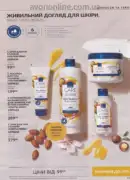 katalog ejvon zhovten 2026 — storinka 157