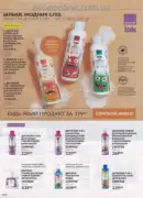 katalog ejvon zhovten 2026 — storinka 162