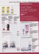 katalog ejvon zhovten 2026 — storinka 171