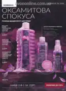 katalog ejvon zhovten 2026 — storinka 179