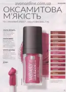 katalog ejvon zhovten 2026 — storinka 35