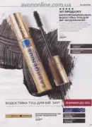 katalog ejvon zhovten 2026 — storinka 37