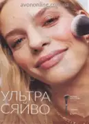 katalog ejvon zhovten 2026 — storinka 48
