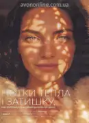 katalog ejvon zhovten 2026 — storinka 72