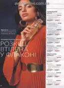 katalog ejvon zhovten 2026 — storinka 80