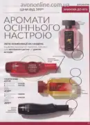 katalog ejvon zhovten 2026 — storinka 85