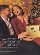 katalog ejvon zhovten 2026 — storinka 98