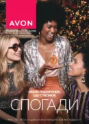 avon 11 2026 storinka 1