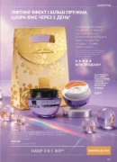 avon 11 2026 storinka 101