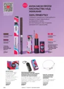 avon 11 2026 storinka 106