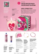 avon 11 2026 storinka 107