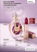 avon 11 2026 storinka 11