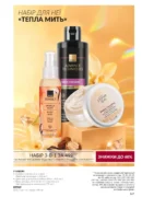 avon 11 2026 storinka 127