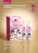avon 11 2026 storinka 141