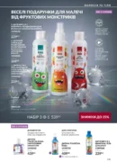 avon 11 2026 storinka 151