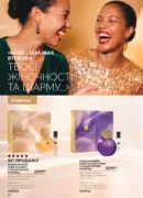 avon 11 2026 storinka 16