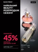avon 11 2026 storinka 181
