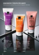 avon 11 2026 storinka 184