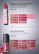 avon 11 2026 storinka 188