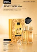 avon 11 2026 storinka 19