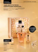 avon 11 2026 storinka 21
