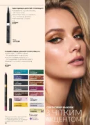 avon 11 2026 storinka 62