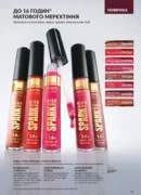avon 11 2026 storinka 67
