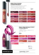 avon 11 2026 storinka 70