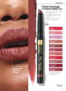 avon 11 2026 storinka 71