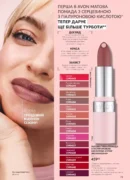 avon 11 2026 storinka 73