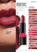 avon 11 2026 storinka 75