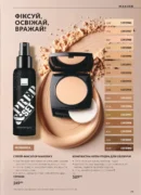 avon 11 2026 storinka 79