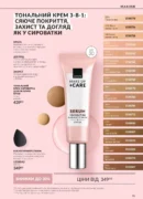 avon 11 2026 storinka 81