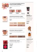 avon 11 2026 storinka 82