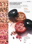 avon 11 2026 storinka 83