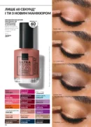 avon 11 2026 storinka 88