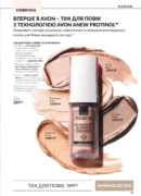 avon 11 2026 storinka 89