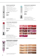 avon 11 2026 storinka 90
