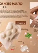 farmasi 10 2026 — storinka 103