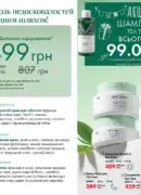 farmasi 10 2026 — storinka 119