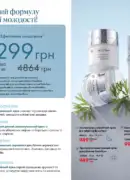 farmasi 10 2026 — storinka 123