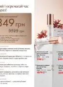 farmasi 10 2026 — storinka 125