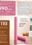 farmasi 10 2026 — storinka 126