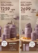 farmasi 10 2026 — storinka 129