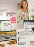 farmasi 10 2026 — storinka 145