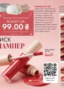 farmasi 10 2026 — storinka 33